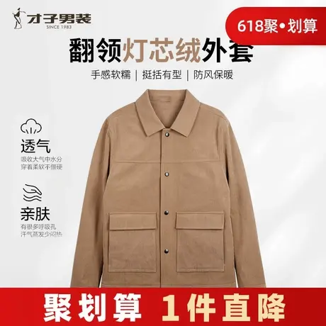 才子灯芯绒夹克男2024春季新款休闲复古工装翻领短款衬衫式外套商品大图
