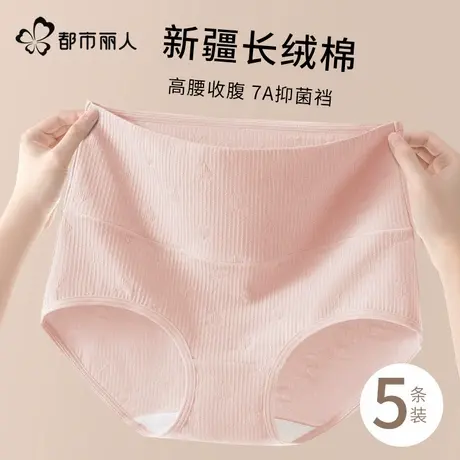 都市丽人内裤女士纯棉抗菌裆2025新薄款高腰收腹大码女生三角短裤图片