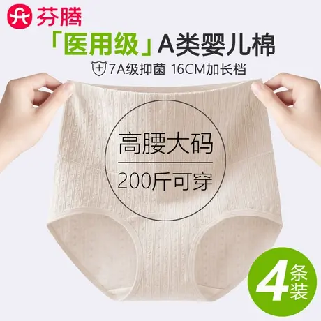 芬腾A类无痕高腰收腹内裤女士2025新款纯棉抗菌全棉裆大码三角裤商品大图