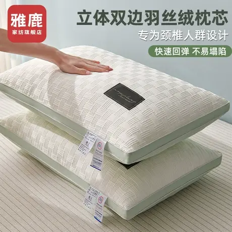 雅鹿枕头护颈椎助睡眠一对装家用成人专用枕芯宿舍学生单人整头男商品大图
