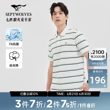 【抑菌】七匹狼短袖polo衫男士2025夏新款休闲条纹丝光棉翻领T恤图片