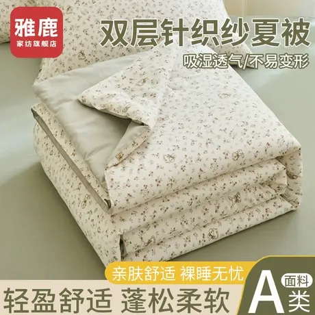 雅鹿双层纱夏凉被空调被2025新款可机洗水洗夏被单双人宿舍薄被子商品大图