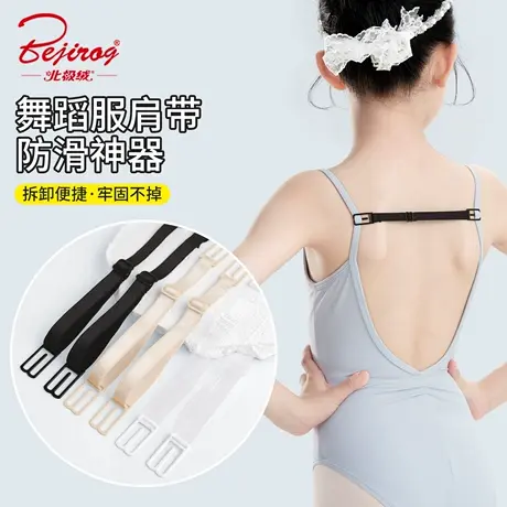 儿童舞蹈服肩带防滑固定器内衣吊带防溜肩神器运动高弹可调节卡扣商品大图