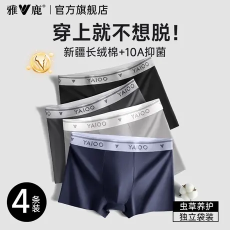 雅鹿男士内裤男款夏薄款新款纯棉抗菌透气四角短裤头男式平角裤衩商品大图
