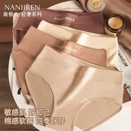 南极人内裤女士2025新款纯棉抗菌裆中腰无痕美拉德运动三角短裤头商品大图