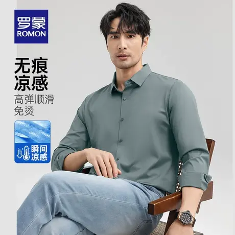【高弹免烫+无痕凉感】罗蒙男士长袖衬衫2025秋季工装易打理衬衣商品大图