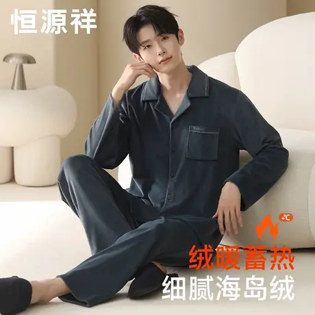 恒源祥秋冬季海岛绒睡衣男款保暖加绒加厚家居服套装简约开衫新款商品大图