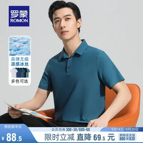 【冰丝弹力】罗蒙男士商务休闲短袖T恤2023夏季舒适无痕POLO衫男商品大图