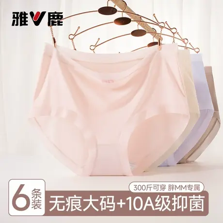 雅鹿大码内裤女士无痕抗菌冰丝加肥加大胖mm300斤三角裤2026新款商品大图