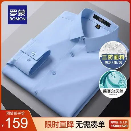 【三防科技+天丝】罗蒙男弹力长袖衬衫2023春季新款弹力休闲衬衣图片
