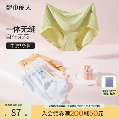 【商场同款】都市丽人无尺码中腰高弹无痕印花不夹臀内裤女3条装图片