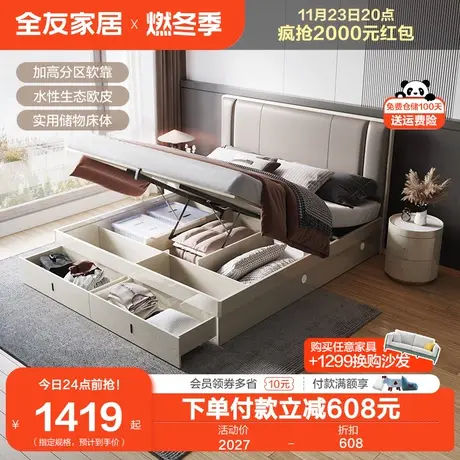 全友家居1.8米落地双人床轻奢主卧大床高箱储物软包皮艺床127803图片
