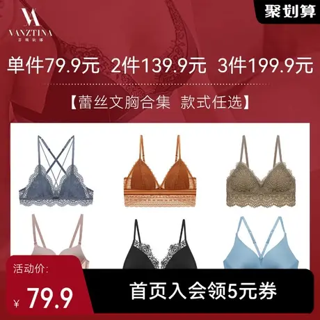 【会员专享】芬斯狄娜蕾丝文胸组合 聚拢上托性感内衣图片