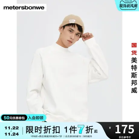 美特斯邦威卫衣男女同款秋冬时尚舒适简约立领套头卫衣图片