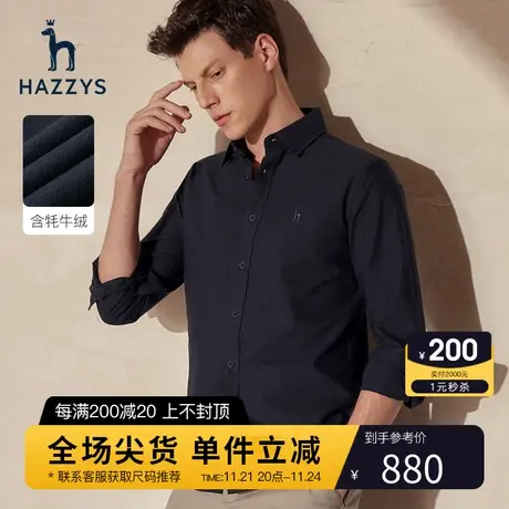 【保暖牦牛绒】Hazzys哈吉斯冬季男士纯色长袖衬衫休闲衬衣外套男图片