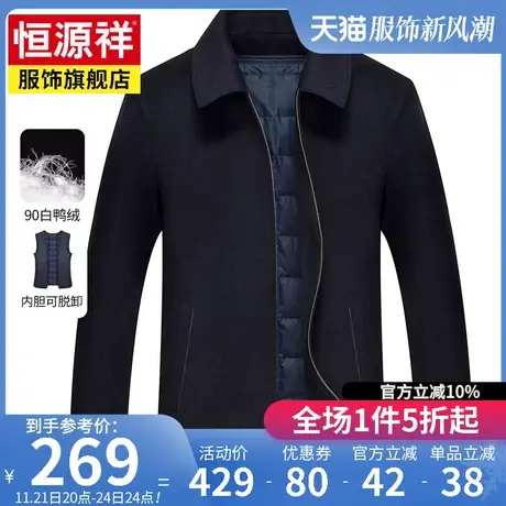 恒源祥可脱卸羽绒服男中老年爸爸装羊毛呢子大衣加厚保暖毛呢外套商品大图