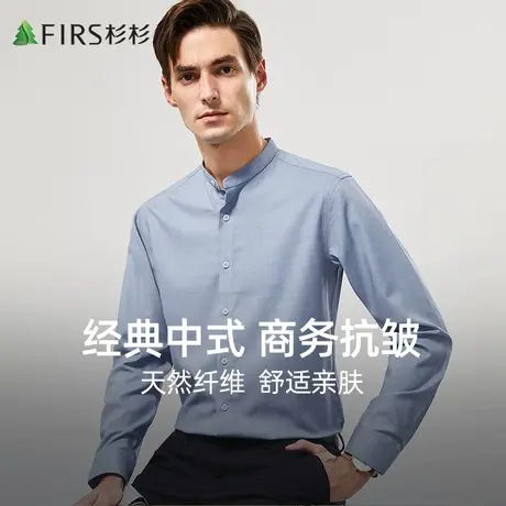 【亨利立领】杉杉男士衬衫长袖2023秋季新款抗皱商务休闲中式衬衣图片
