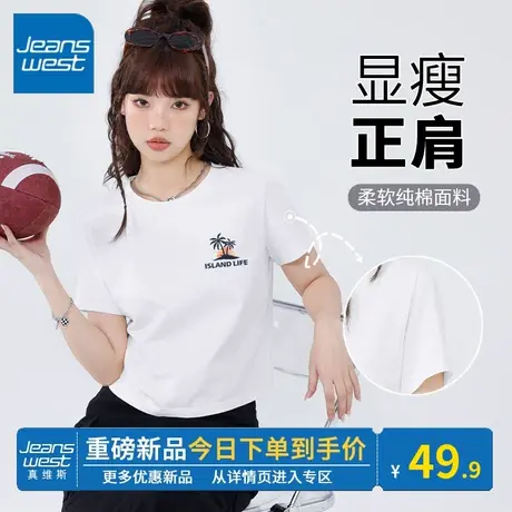 KV真维斯短袖t恤女短款2024夏新款纯棉正肩时尚白色圆领半袖上衣图片