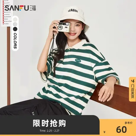 三福中短袖T恤夏季2024新款秋撞色POLO领条纹宽松上衣女装473708图片