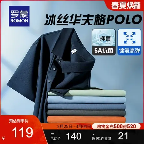 【瞬间凉感+华夫格】罗蒙男士时尚T恤衫2024夏季5A抗菌短袖POLO衫商品大图