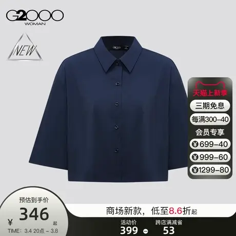 【三防科技】G2000女装SS24商场新款防水防油防污五分袖短款衬衫图片
