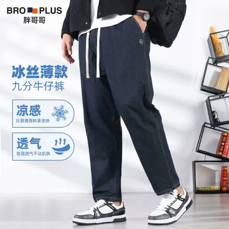 胖哥哥2024春夏新款冰丝薄款牛仔裤男大码松紧腰加肥加大小直筒裤商品大图