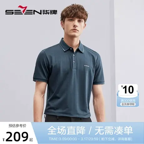 【含亚麻】柒牌polo衫男士短袖2023夏季新款时尚提花翻领T恤上衣图片