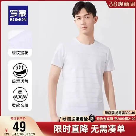 【直降】罗蒙短袖T恤男2024春季新款休闲百搭上衣条纹透气圆领T恤图片