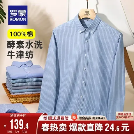【纯棉牛津纺】罗蒙长袖衬衫男2024春季新款商务职业工装条纹衬衣图片