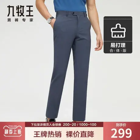 【裸价直降】九牧王奥莱西裤男夏季薄款垂感挺括透气弹力简约长裤图片