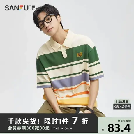 三福2023夏男士纯棉重磅短T恤 学院徽章绣花翻领彩条上衣472446商品大图