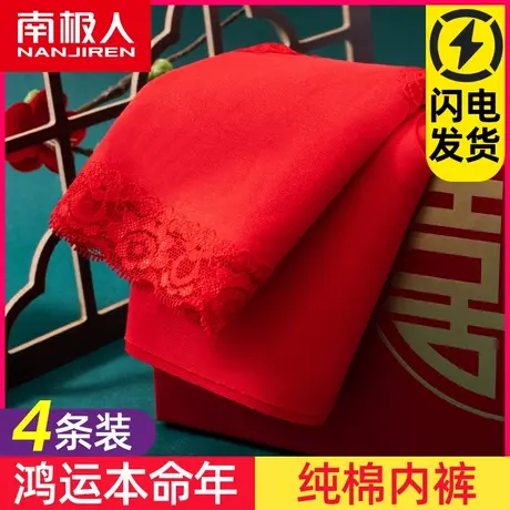 南极人本命年内裤女士中腰无痕透气纯棉大红色鸿运结婚三角短裤头商品大图