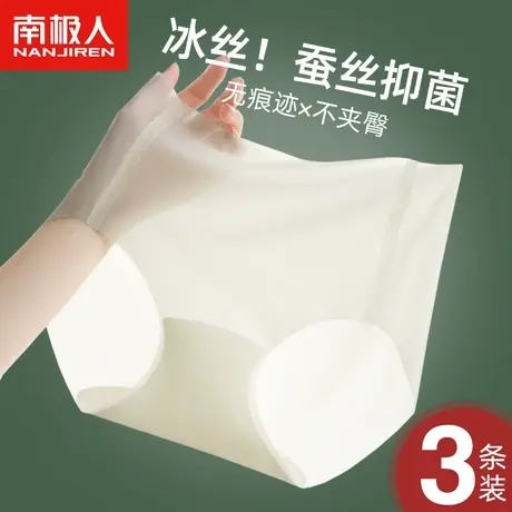 南极人冰丝内裤女蚕丝抗菌档中高腰少女生夏季无痕薄款透气三角裤商品大图