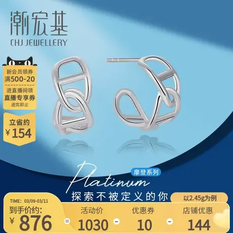 潮宏基摩登系列媛恋铂金耳钉pt950耳饰耳环白金女单只工费150商品大图