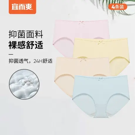 [4条]宜而爽全棉低腰抑菌内裆三角内裤少女轻薄款透气内裤女纯棉图片