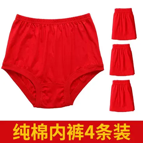 4条装本命年大红色内裤女士男士纯棉中老年人高腰全棉质三角裤图片