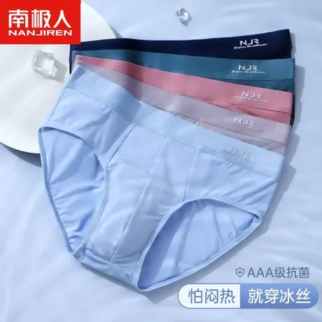 南极人三角冰丝内裤男士夏季薄款透气抗菌底裤衩男生性感短裤头潮图片