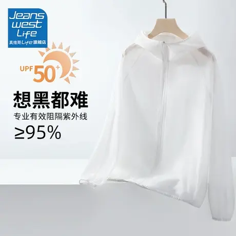 真维斯LIFE品牌薄款防晒衣女海边防紫外线upf50+白色冰丝防晒服女图片