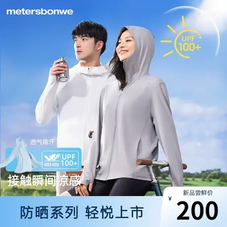 美特斯邦威男女同款防晒服2024夏季新款冰皮连帽长袖外套防晒衣CC商品大图