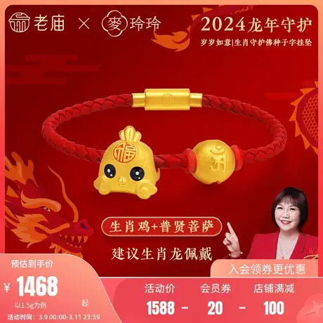 老庙X麦玲玲3D岁岁如意生肖守护佛种子字转运珠龙年文殊菩萨手绳商品大图