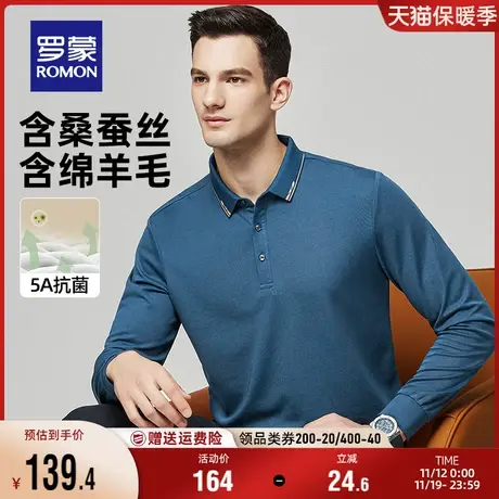 【含桑蚕丝+羊毛】罗蒙男士抗菌长袖POLO衫2023秋季新款百搭T恤衫商品大图