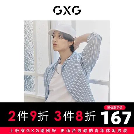 GXG男装 秋季翻领条纹七分袖蓝白色休闲衬衫亮眼10D1030662B图片