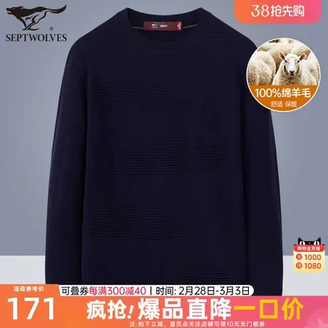 七匹狼纯羊毛衫男士2023冬季新款圆领长袖毛衣中年保暖衣服男装秋图片