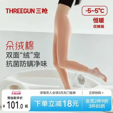 三枪保暖裤女双面朵绒棉3A抗菌防螨防臭拉绒保温秋冬防寒弹力秋裤商品大图