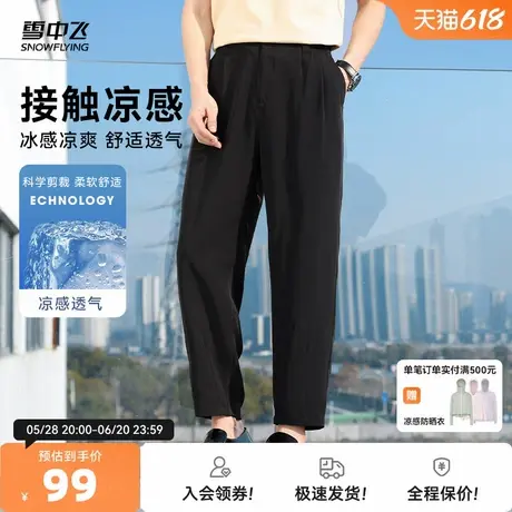 【凉感】雪中飞2025春夏新款男士休闲九分裤高品质锥形裤显瘦透气图片