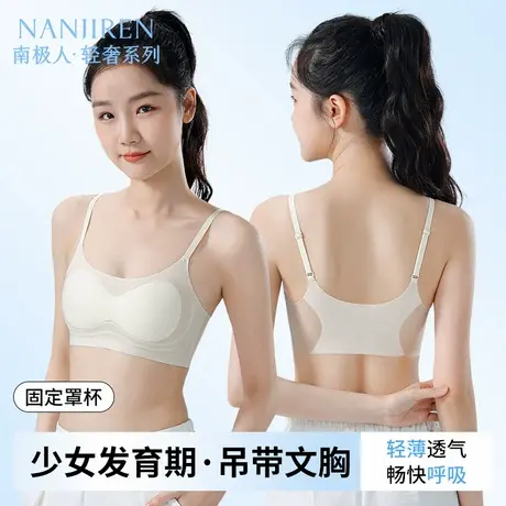 南极人少女发育期无痕内衣2025年夏季薄款女生青少年吊带背心文胸商品大图