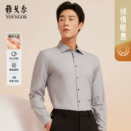 【山羊绒蓄热升温】雅戈尔秋冬新品商务休闲保暖通勤长袖衬衫男商品大图