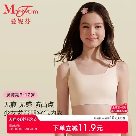 一阶段曼妮芬少女防凸点背心儿童发育期女孩文胸女童小学生内衣商品大图
