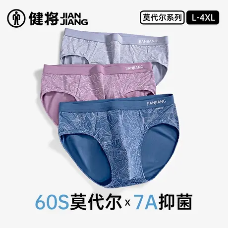 健将男士三角内裤纯棉裆男生宽松底裤莫代尔透气短裤新款大码裤衩商品大图