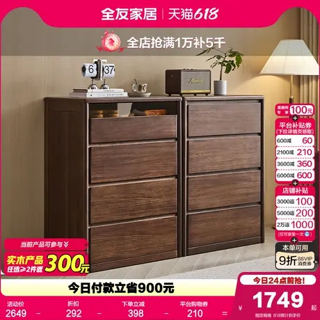 政府补贴全友家居新中式胡桃色四斗柜卧室实木框架卧室置物床尾柜商品大图